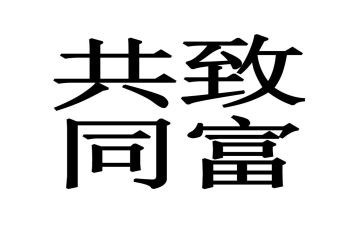 致富女能手事迹材料8篇