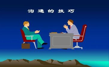 沟通的演讲稿推荐8篇