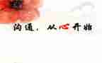 沟通为话题600字作文6篇