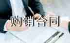 五金购销合同7篇
