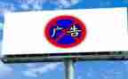 广告位出租合同6篇