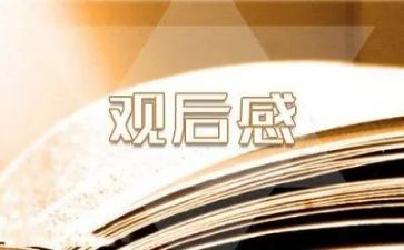 洞电影观后感通用8篇