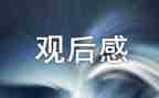 思政疫情防控观后感优秀8篇