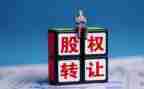股份转让合同参考5篇