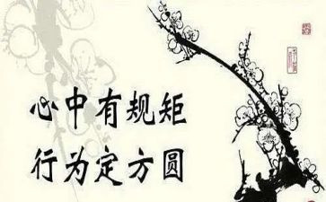 懂规矩讲规矩心得体会5篇