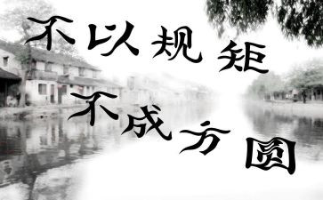 守规矩的演讲稿8篇