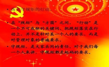 知规矩讲规矩心得体会通用8篇