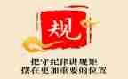 讲规矩懂规矩守规矩心得体会7篇