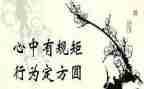 论规矩作文参考8篇