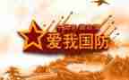 入国防班的心得体会8篇