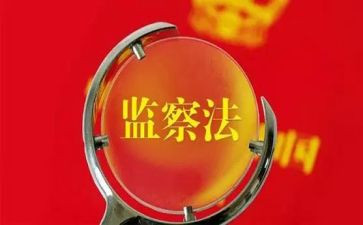 监察述职报告6篇