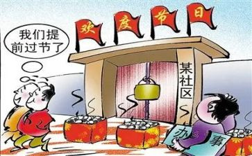 过节日活动方案最新6篇