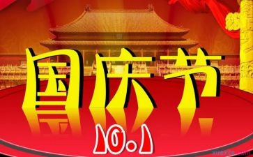 演讲稿庆国庆600字作文5篇