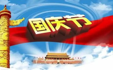 2023迎国庆作文优质5篇