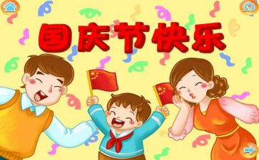 国庆活动的总结通用6篇