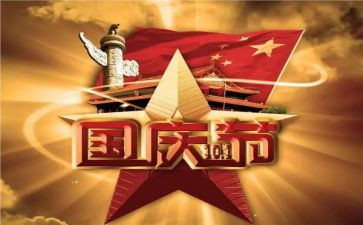 国庆演讲稿作文8篇