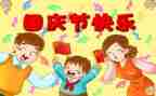 迎祖国颂国庆演讲稿7篇