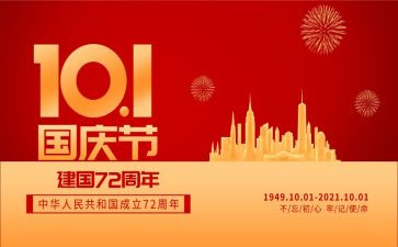 囤国庆节作文精选6篇