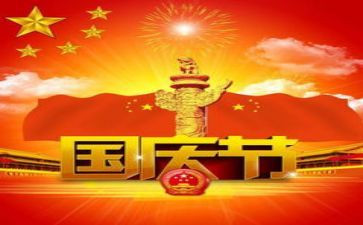 国庆节活动策划方案范文8篇