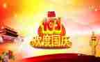 国庆节快乐作文优秀8篇