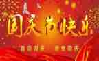 国庆节安全教育心得体会7篇