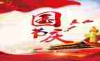 2024年小学国庆节活动总结精选5篇