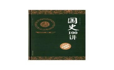 《中国史》读后感6篇