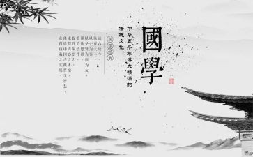 国学心得体会参考6篇