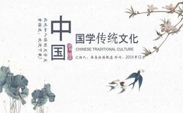 国学培训总结6篇