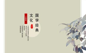国学心得体会通用8篇