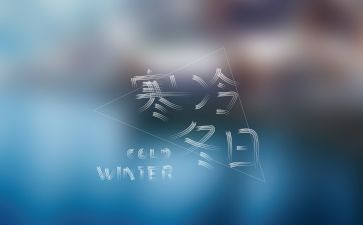 寒假真有趣的作文5篇
