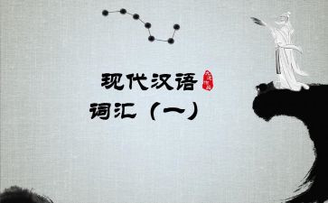 汉语课教学反思8篇