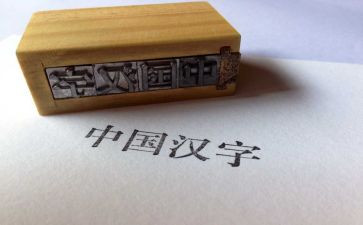我和汉字故事的作文7篇