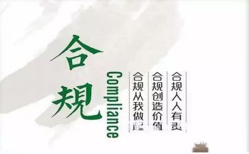 合规教育心得体会6篇