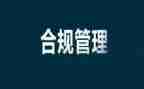 银行合规风险管理心得5篇