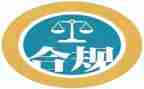 合规与工作总结6篇