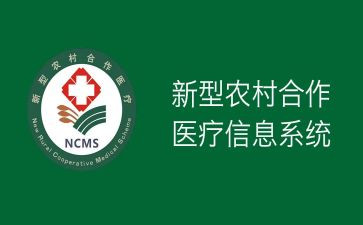医院合疗年度工作总结报告8篇