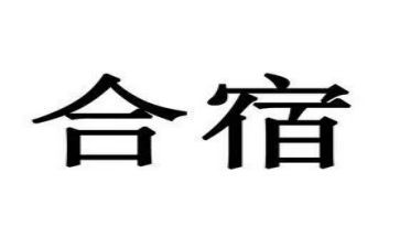 大学合宿活动方案模板8篇