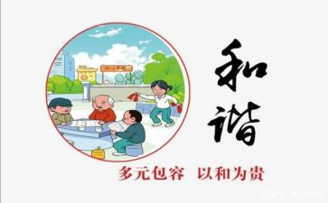 以和谐话题的演讲稿7篇