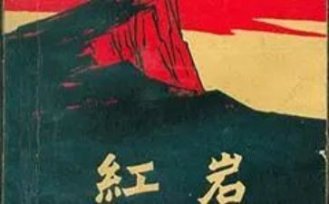 红岩读红岩读后感6篇
