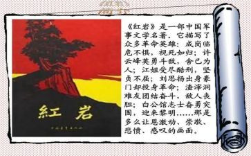 红岩读红岩读后感模板5篇