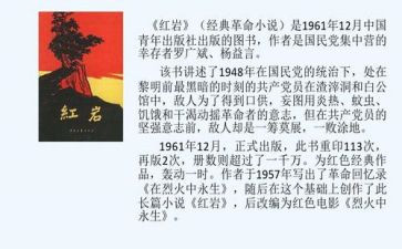 《红岩》读后感600字7篇