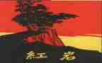 ?w红岩读后感600字5篇