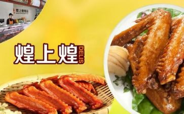 煌上煌培训心得体会总结通用5篇