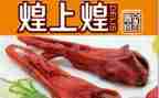 煌上煌培训心得体会总结推荐7篇