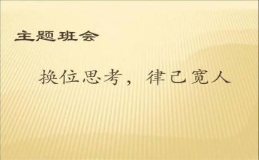 以换位为话题作文5篇