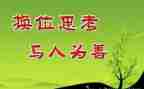 换位思考的作文600字5篇