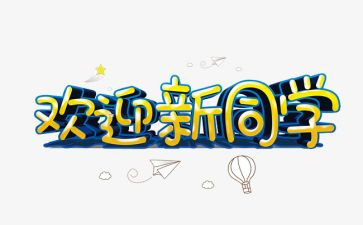 欢迎您2024年演讲稿通用5篇