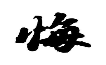 青春无悔的梦的演讲稿推荐6篇