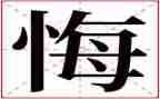 青春无悔的梦的演讲稿精选5篇